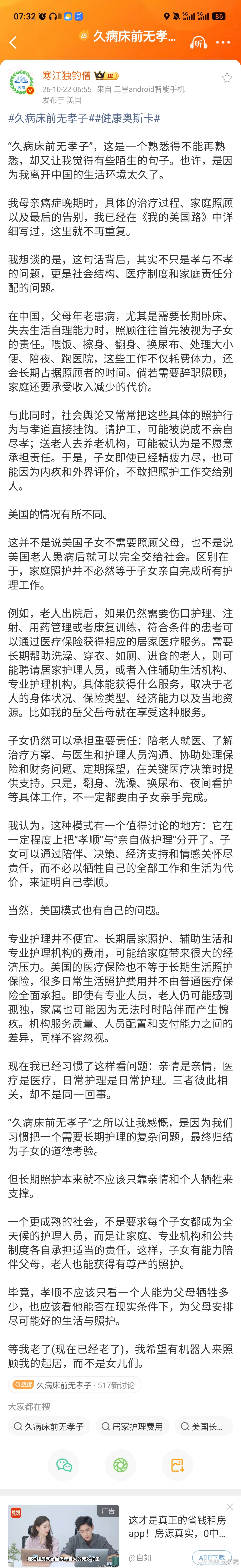 很早就关注这个问题了，父母年龄大了，我们也会变老！别用孝道绑架我们的孩子，专业事