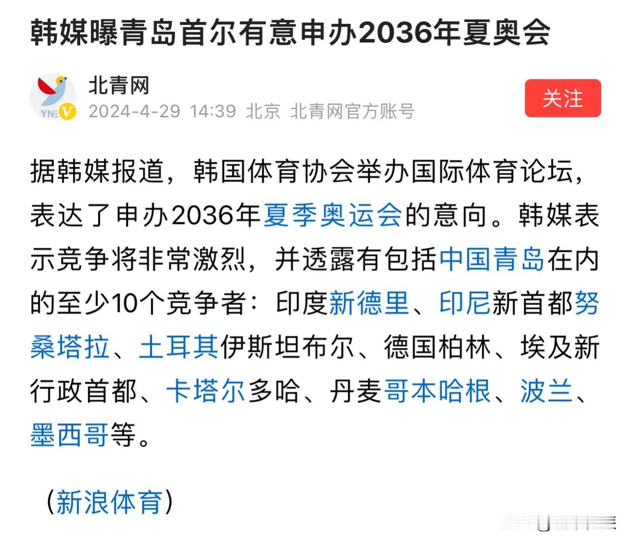 韩媒报道青岛申办2036年奥运会，假如西安也申办你支持吗？
众所周知，奥运会对于
