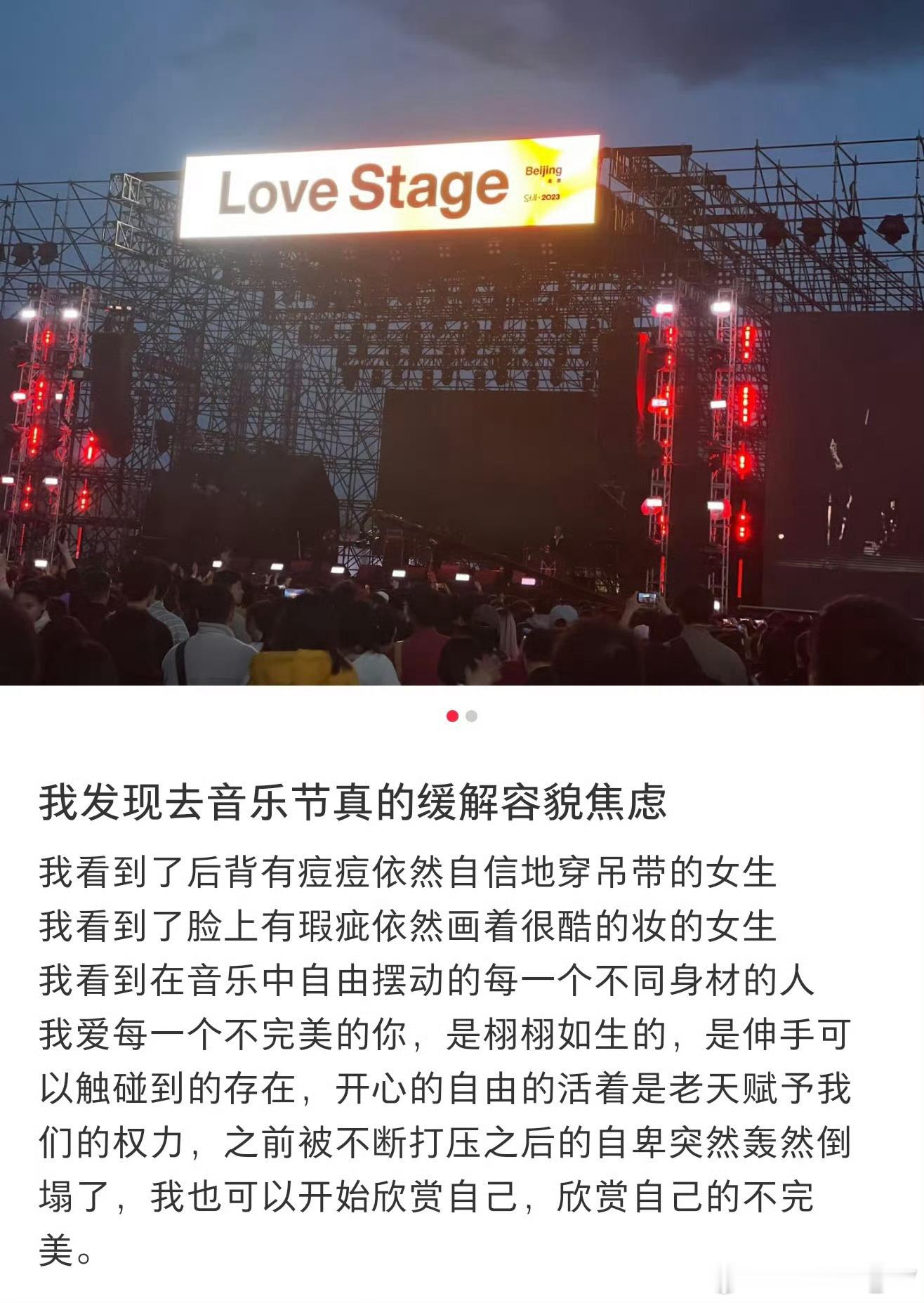 去音乐节后没有容貌焦虑了去了就是因为开心，放松自己，不必要容貌焦虑，每个女孩都是