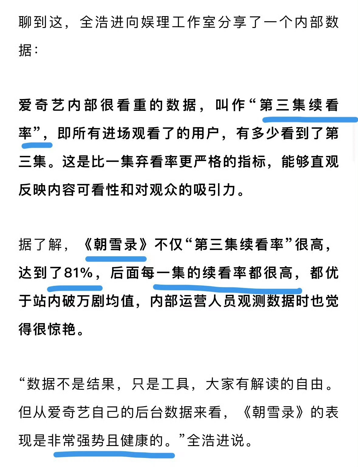 朝雪录制片人回应热度破万朝雪录第三集续看率达到了81%看朝雪录 制片人说一开始还