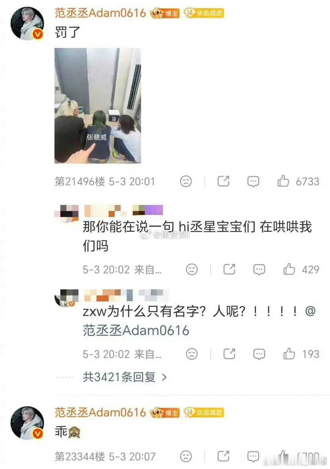 范丞丞 都给我出来感觉好好哦 