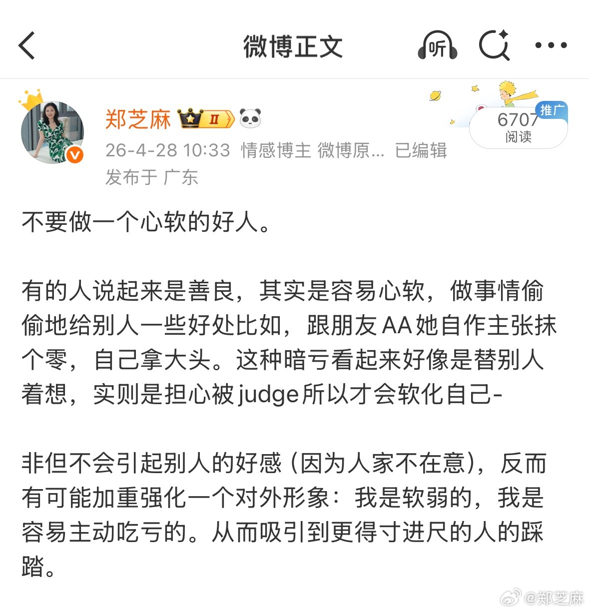 性格软才是最大的bug 我说：不要做一个心软的好人。 