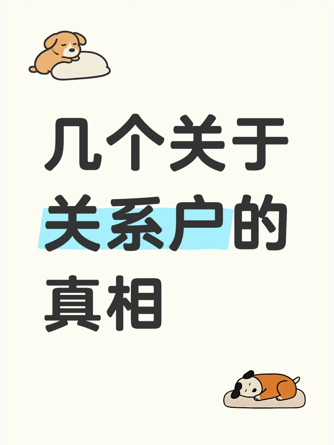 为什么感觉找工作身边全都是关系户？