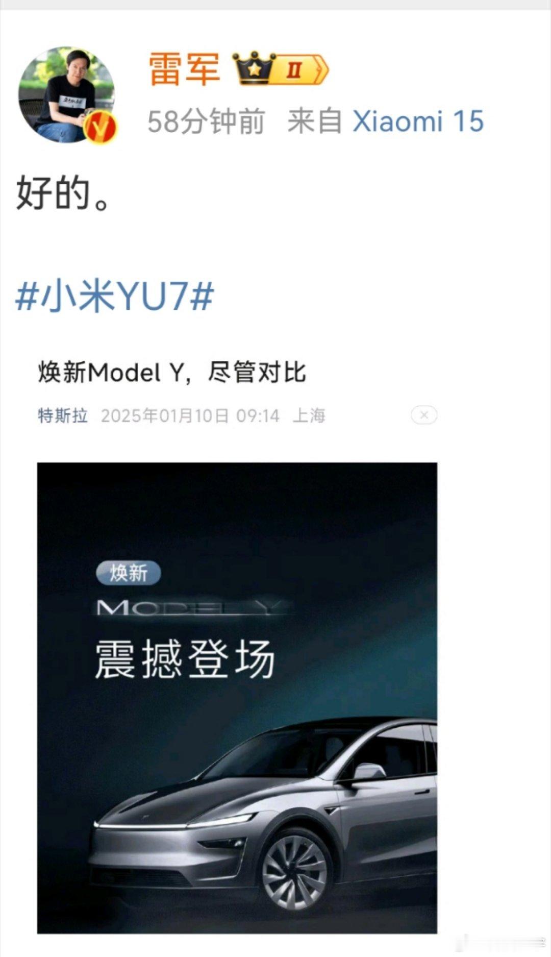 焕新 Model Y 它来了，雷总也暗示小米 YU7 要全面对标，就喜欢看这种对