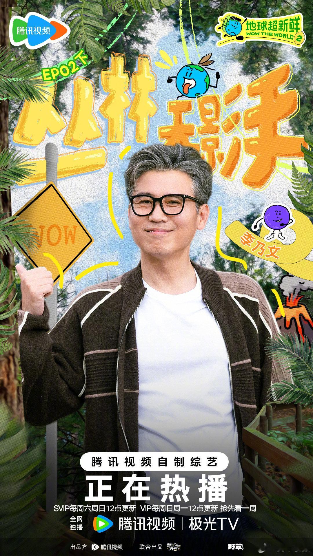 地球超新鲜 丛林深处暗藏偷袭地球团谁才是真正的丛林无影手？今天中午12点来找答案