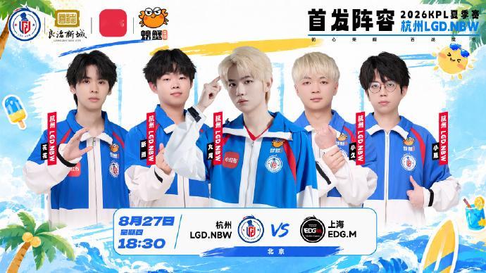 KPL[超话]季后赛第一天第一场比由杭州LGDNBW对战上海EDGM！LGDNB