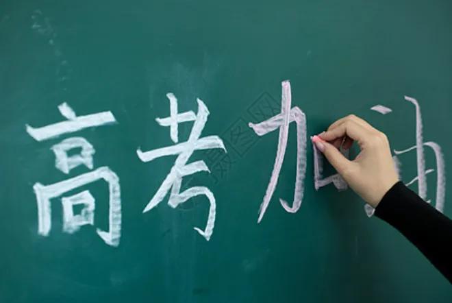 #2024全国高考倒计时5天#高考加油#高考# #高考季#