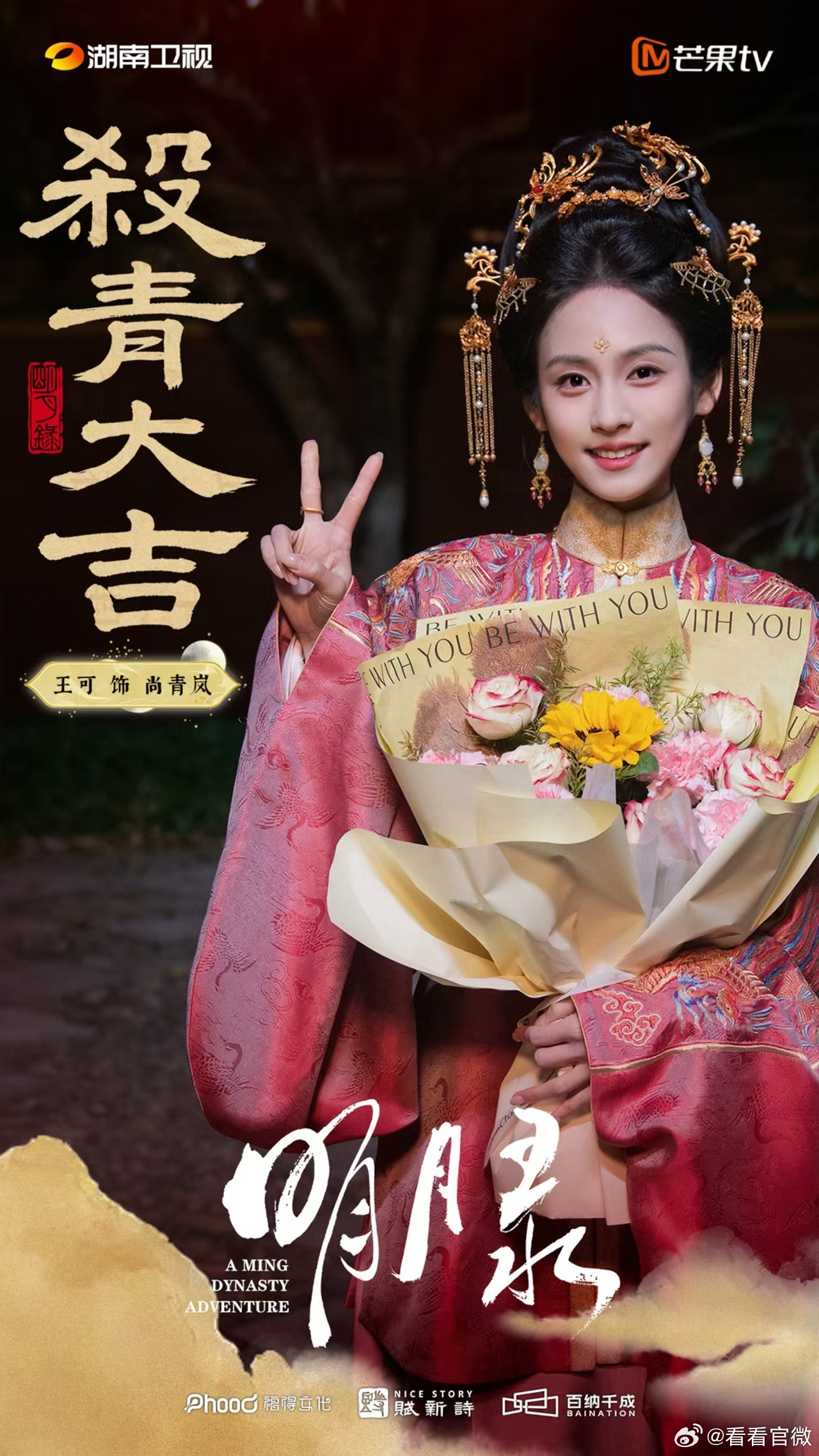 花少小妹王可待播剧有咸鱼飞升花少小妹王可待播剧有明月录 花少小妹王可待播剧有《咸