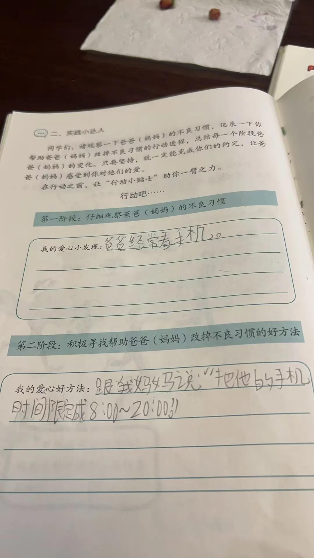 非常难为情，爱刷手机的毛病居然进入小朋友的作业了，是该远离手机，多陪陪孩子了。