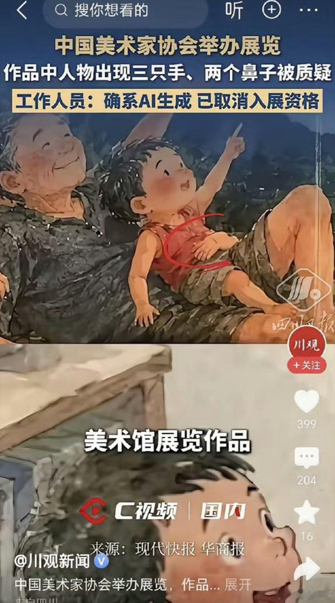 如此明目张胆！作品中人物三只手、两个鼻子！这是要愚弄谁？丑化谁？