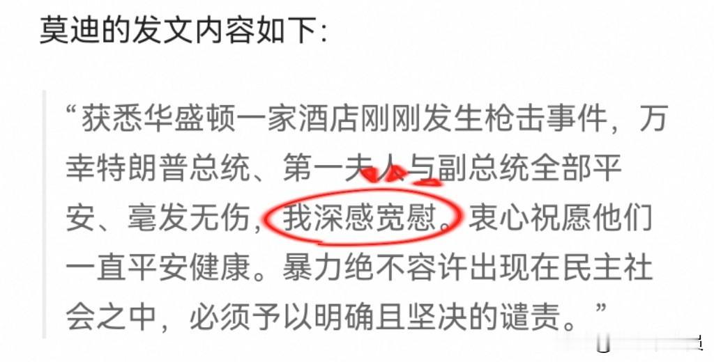 【特朗普再遭枪击，莫迪抢到了“第一名”】
4月26日（北京时间），特朗普又一次遭