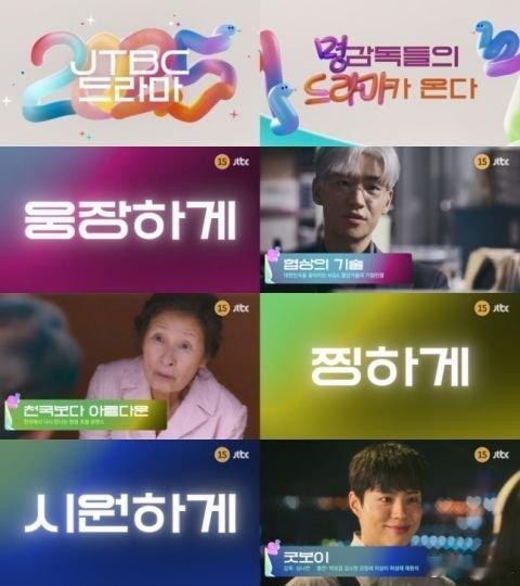 JTBC在2025年主推的三部韩剧预告：银白发李帝勋、金惠子&孙锡久恋爱、朴宝剑