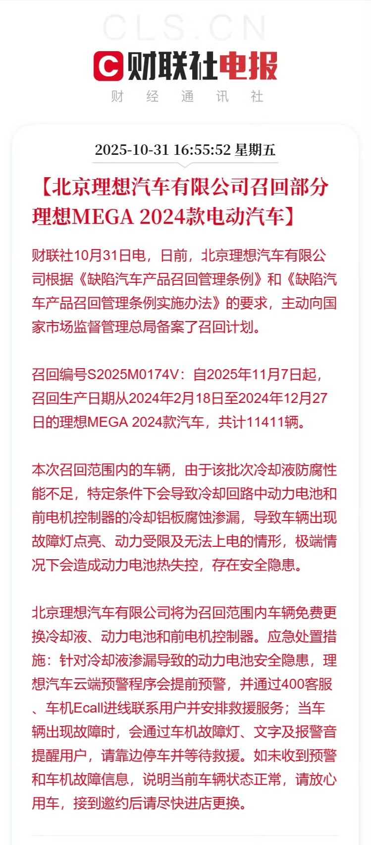 理想召回理想MEGA 2024款，共计11411辆。[吃瓜] ​​​