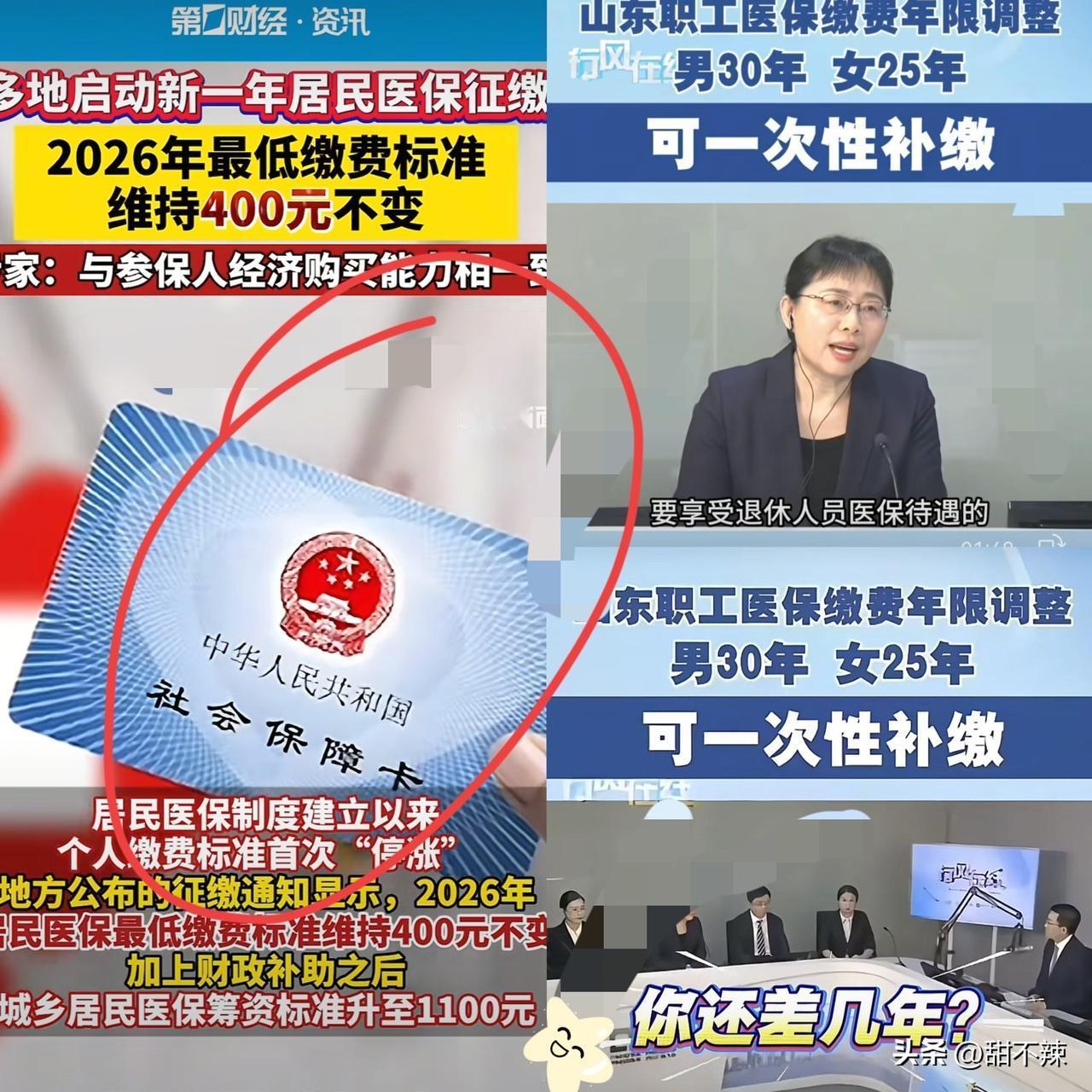 有职工医保的人可得留心！

因为从2026年元旦开始，男的得累计缴满30年，女的