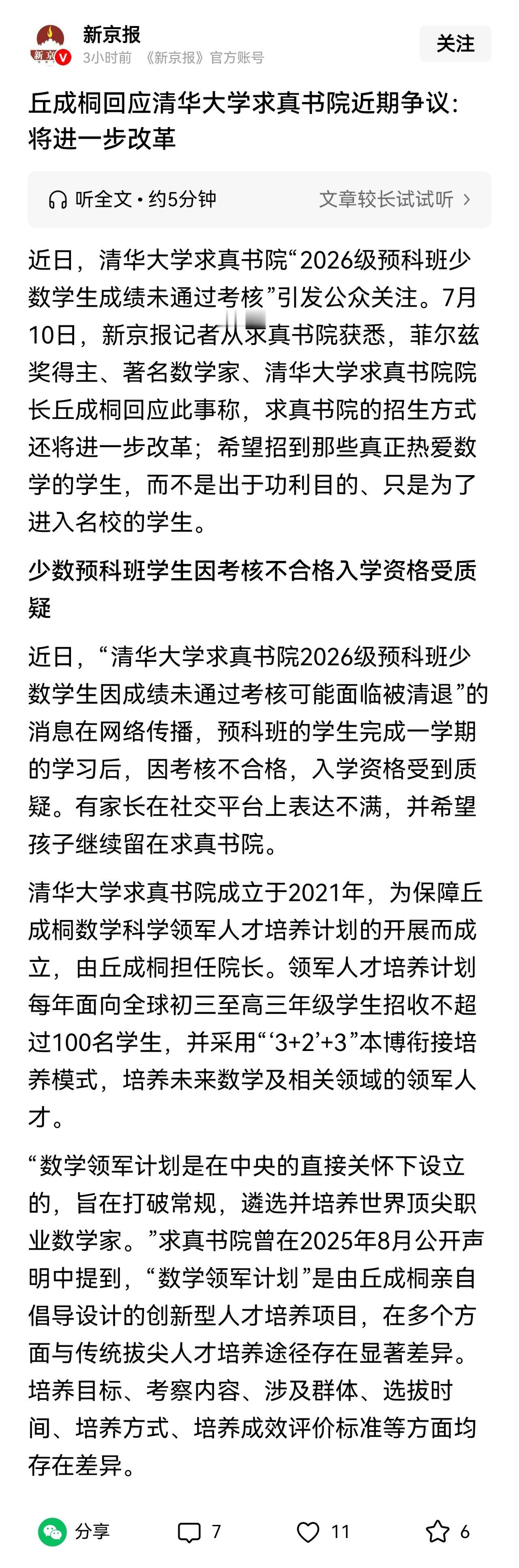 问题在于，在当前功利化的基础教育环境中，有多少学生钻研数学，是出于数学兴趣，而不