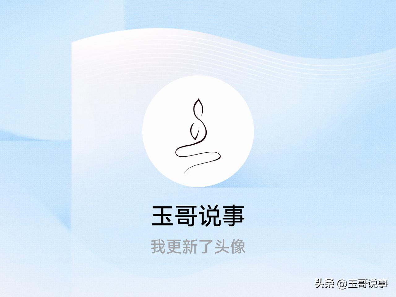 快来看看我新换的头像吧