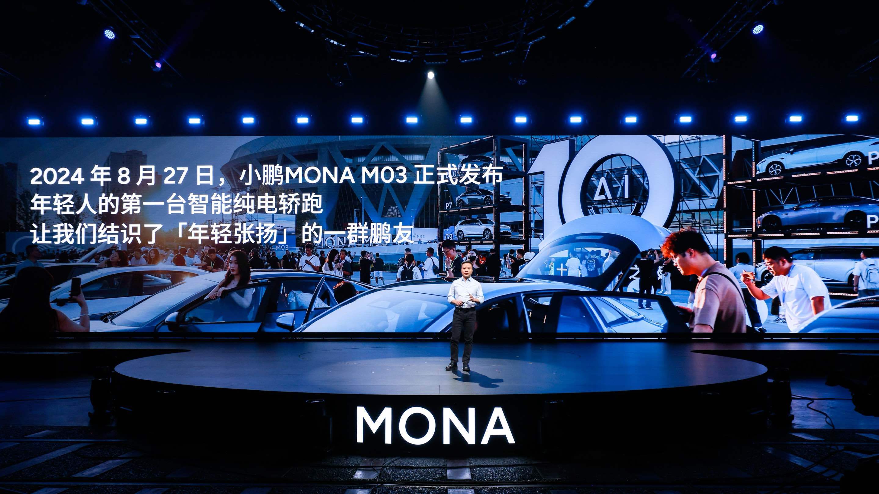 上市9个月，小鹏MONA M03已拥有超12万野生代言人，持续领跑纯电A级纯电轿