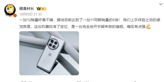 知道它会卖的比前代好，没想到这么强啊！

从大家放出的一加12首批预售的数据来看