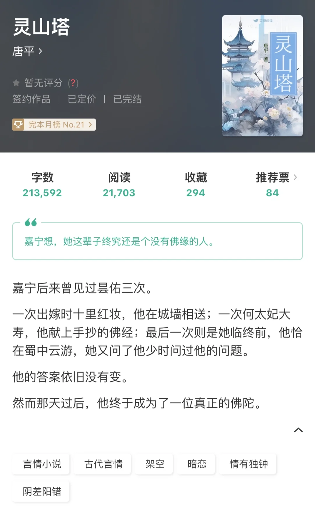 纯良痴情小公主VS内敛深沉僧人