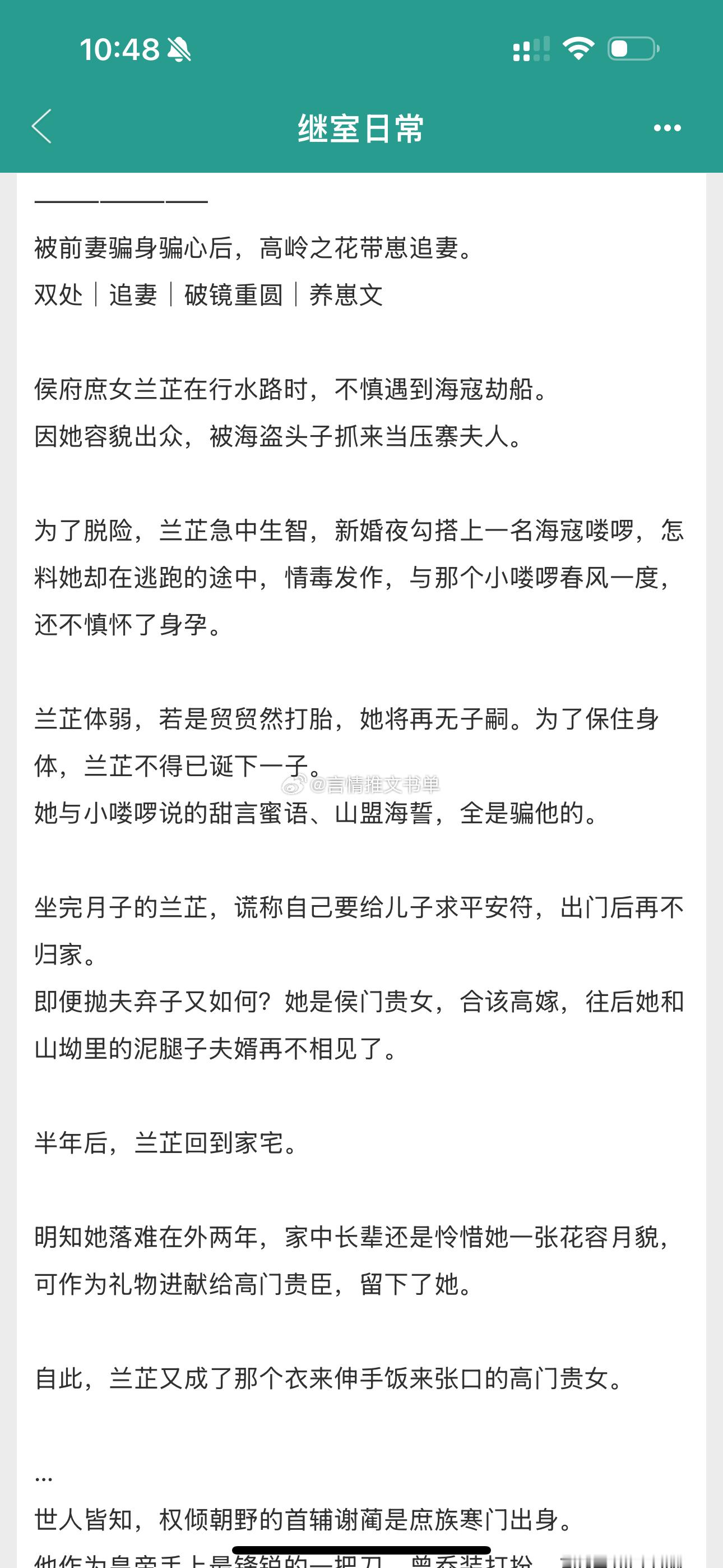 推文[超话]   妈呀，这文案也太对味儿了吧！《继室日常》by草灯大人 心机侯府