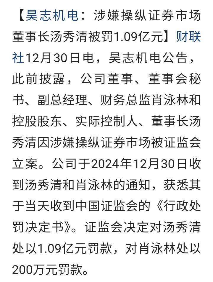 资本市场重磅利好！由于操纵资本市场，被罚的倾家荡产！董事长被罚1.09亿，如果对