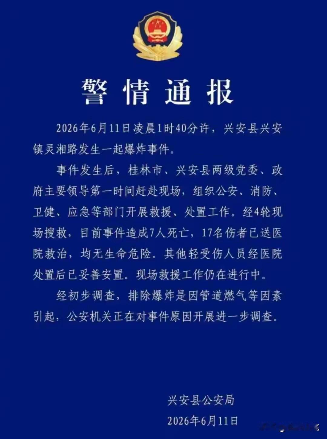 桂林兴安县的爆炸威力真不小，官方排除了管道燃气的原因，据一位居民反映，他家离事发