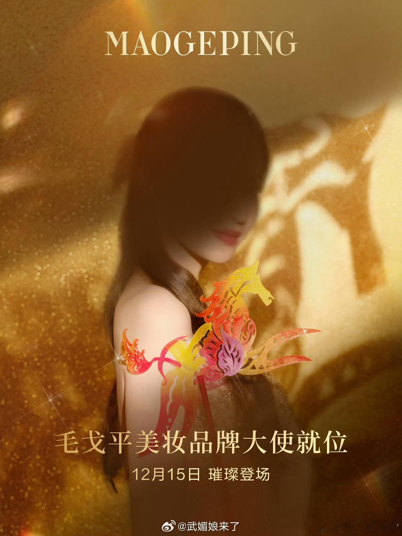 王楚然毛戈平美妆大使开启预热