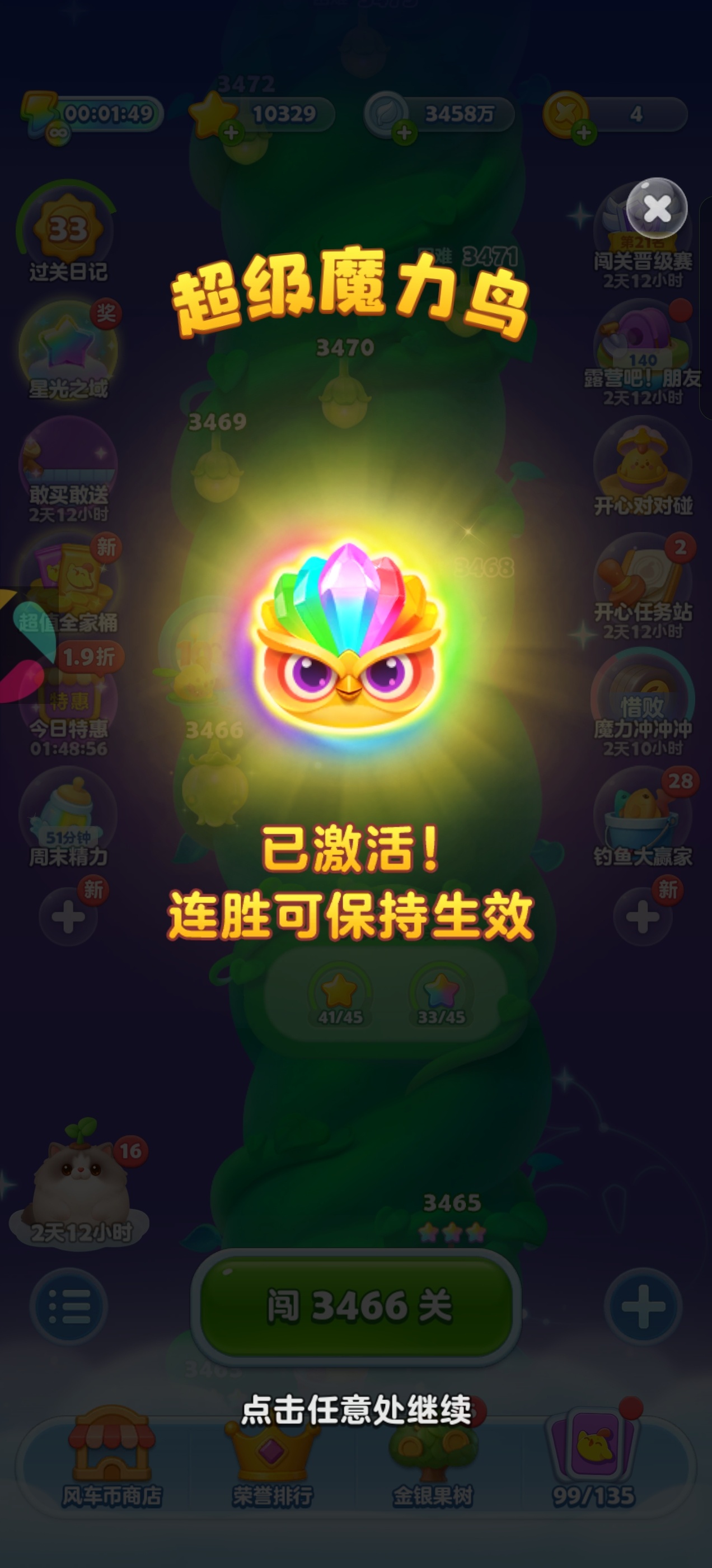 开心消消乐 以图片的形式展示极速版魔力鸟