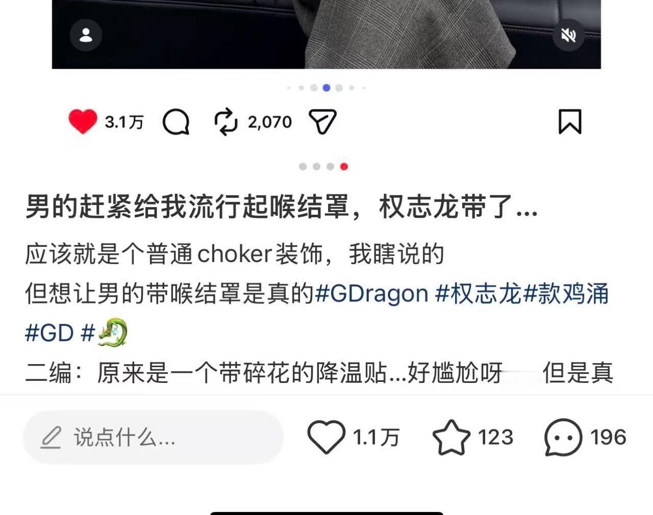 🍠万赞热帖一则：以为是choker结果只是冰凉贴，不论什么出现在欧巴身上都会变