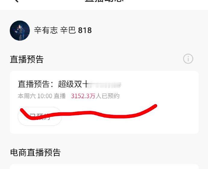 #原来辛巴直播这么燃# 辛巴这太狠了，截止10月18日，预约三四千万了！ ​​​