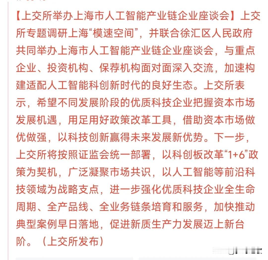 A股收盘后，科技股方向传来了利好消息，科创板明天稳了
这次主要是人工智能概念的利
