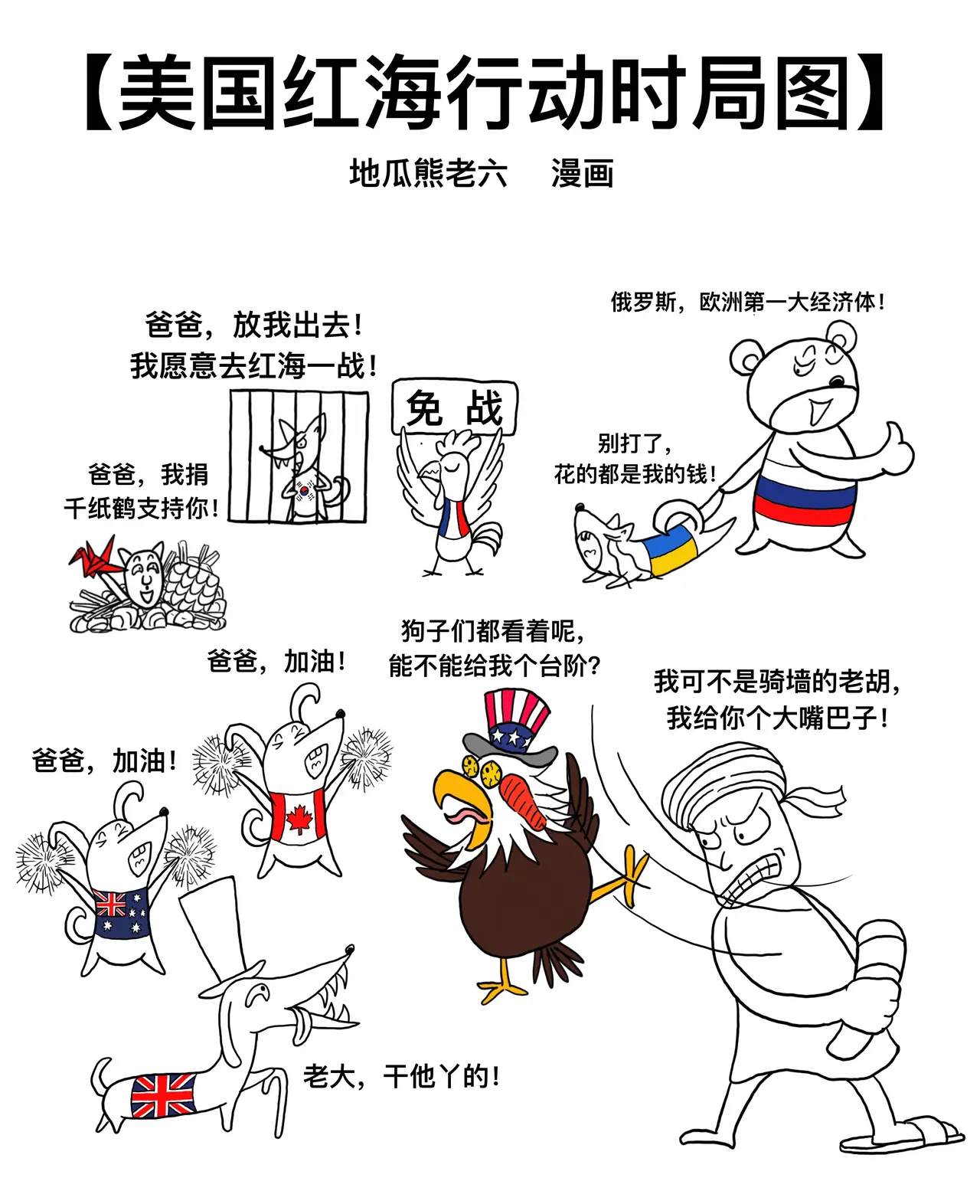 的这个作品，把宇宙国和倭国的奴性表现得十分入神！[二哈]老胡与阿塔一样硬气，丝毫