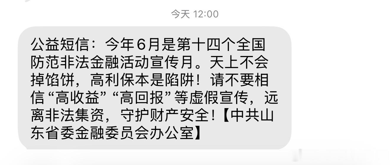 防诈短信分享，日常防骗提醒！💁🏻♀️ 