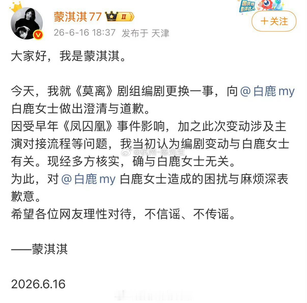 蒙淇淇向白鹿道歉 蒙淇淇这是咋了？前几天不是很硬气喊话白鹿吗这会就公开道歉了😲