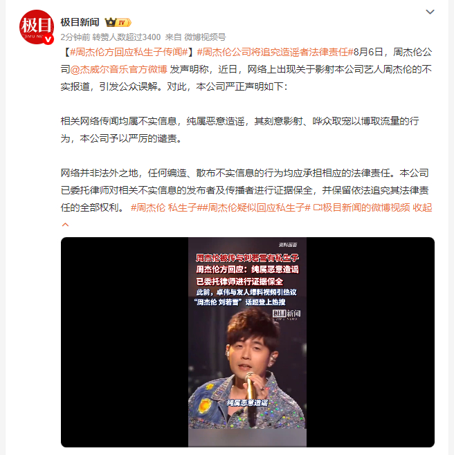周杰伦方回应私生子传闻 杰威尔直接发声明辟谣周杰伦相关的恶意造谣传闻，已经完成证