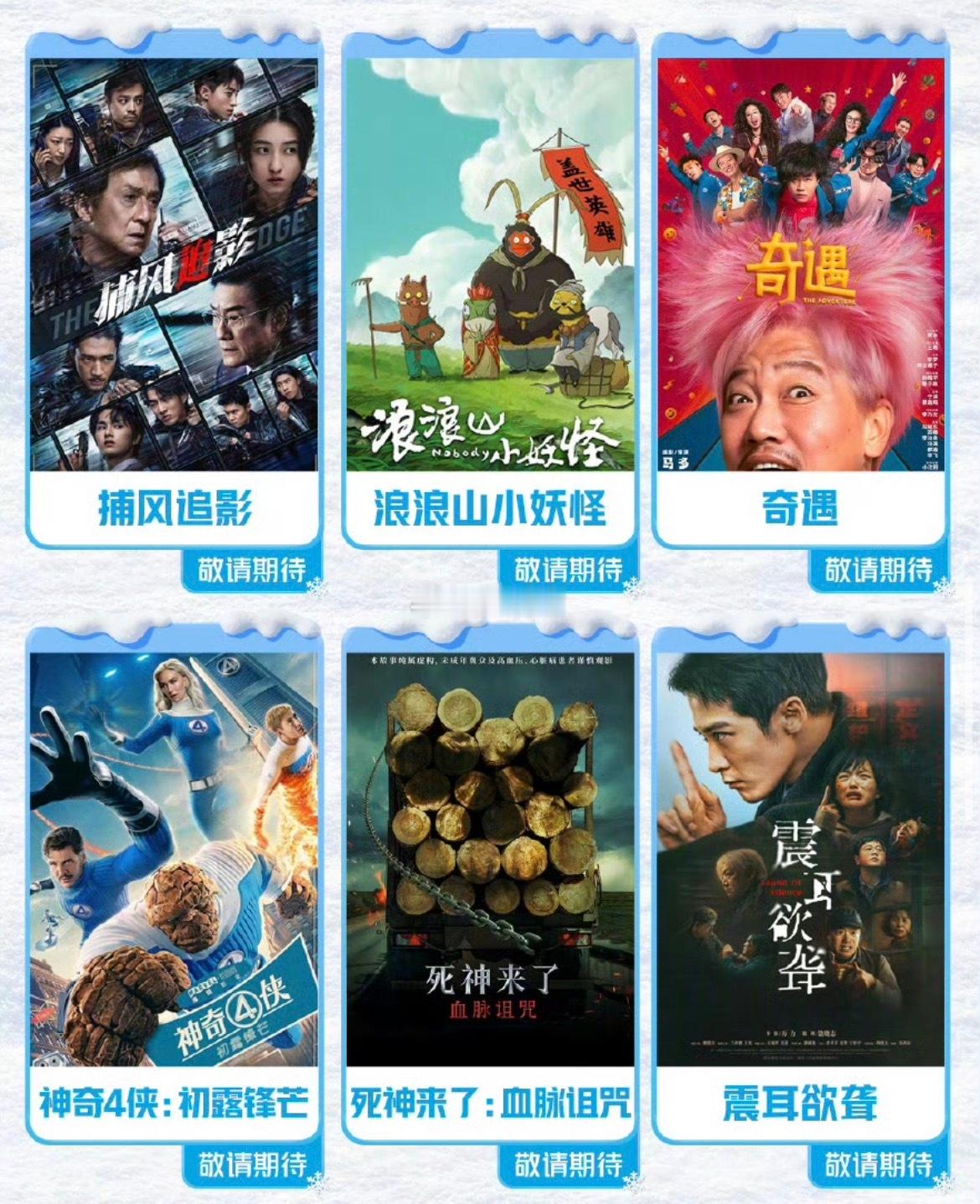 本月即将上线流媒体的影片有：（神奇4侠已上）《捕风追影》、《浪浪山小妖怪》、《奇