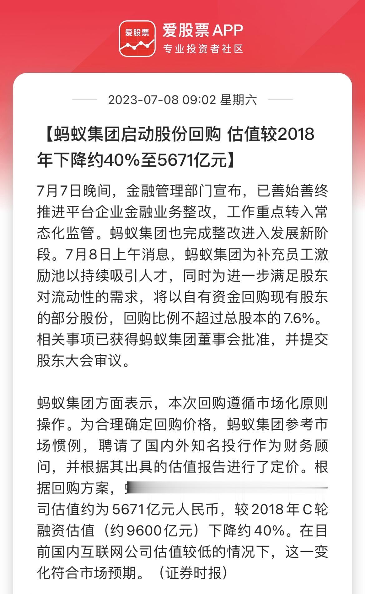 2020年蚂蚁要上市时，IPO价格是1.4亿人民币。现在3年过去了，估值降到了只