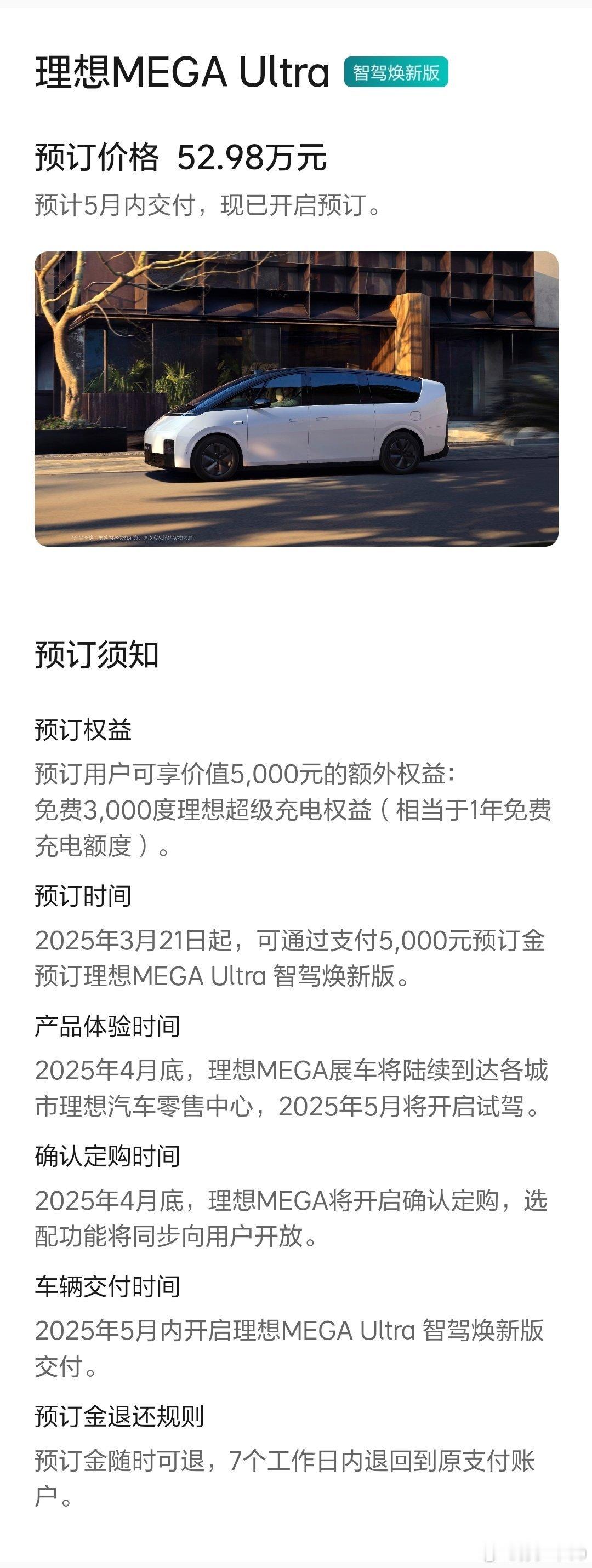 理想MEGA现在可以预定了，应该就是搭载新芯片的那个版本的吧。价格没变，老车主们