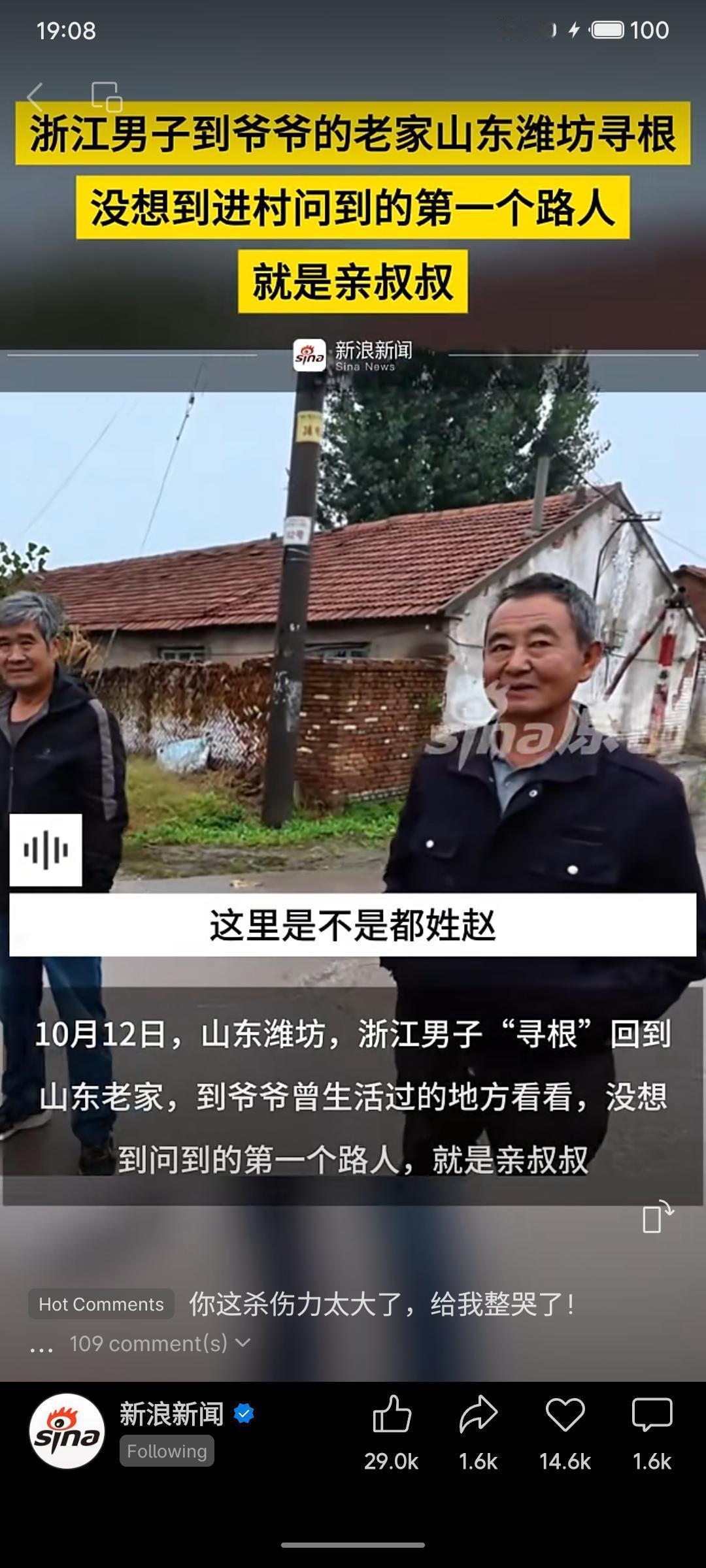一名浙江男子前往山东潍坊寻根，想看看爷爷曾经生活的地方。令人惊喜的是，他进村问路