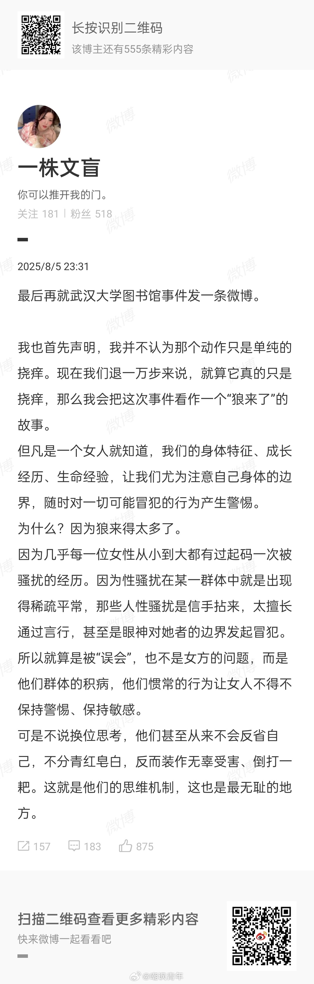 《几乎每个女性都被骚扰过》是我疯了还是她疯了？？？？ ​​​