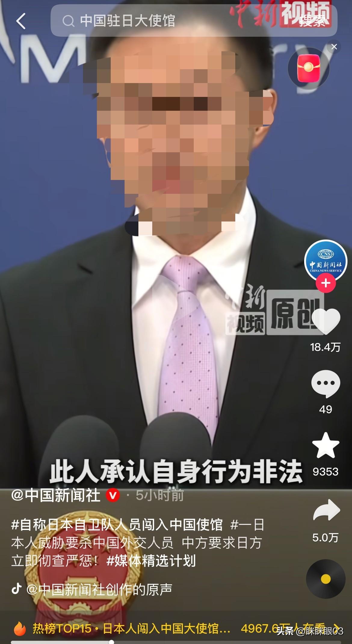 暴怒！自卫队人员非法闯中国驻日使馆

太嚣张了！一名自称日本自卫队现役人员，竟翻