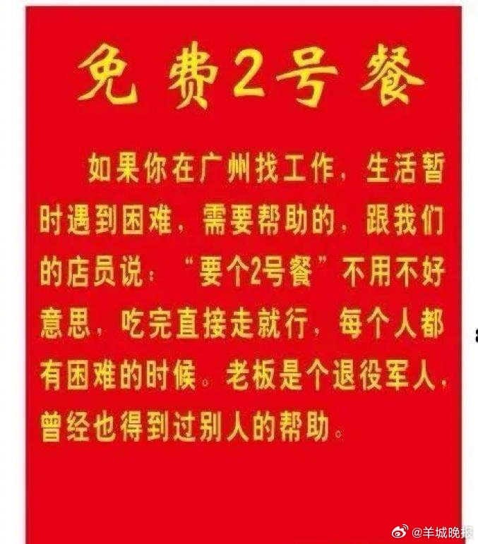 【一份猪脚饭，暖了一城人 | #街谈巷议#】一份猪脚饭，暖了一城人。这两天“2号