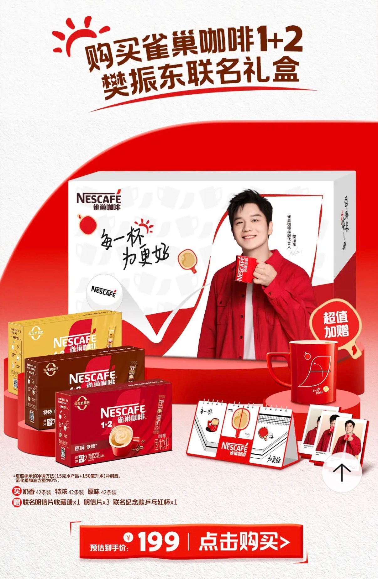 转发本条，抽199¥💰，给大家送一份REDMI冠军大使全新代言的雀巢咖啡套装。