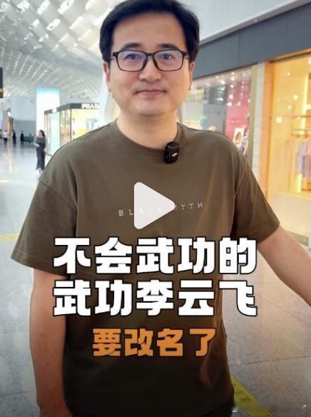 今天，比亚迪集团品牌及公关事业部总经理李云飞社交媒体昵称从“不会功夫的武功李云飞