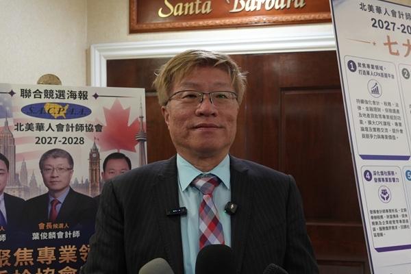 北美华人会计师协会隆重举行换届选举 叶俊麟会计师任新会长

【新闻速递】通讯社 