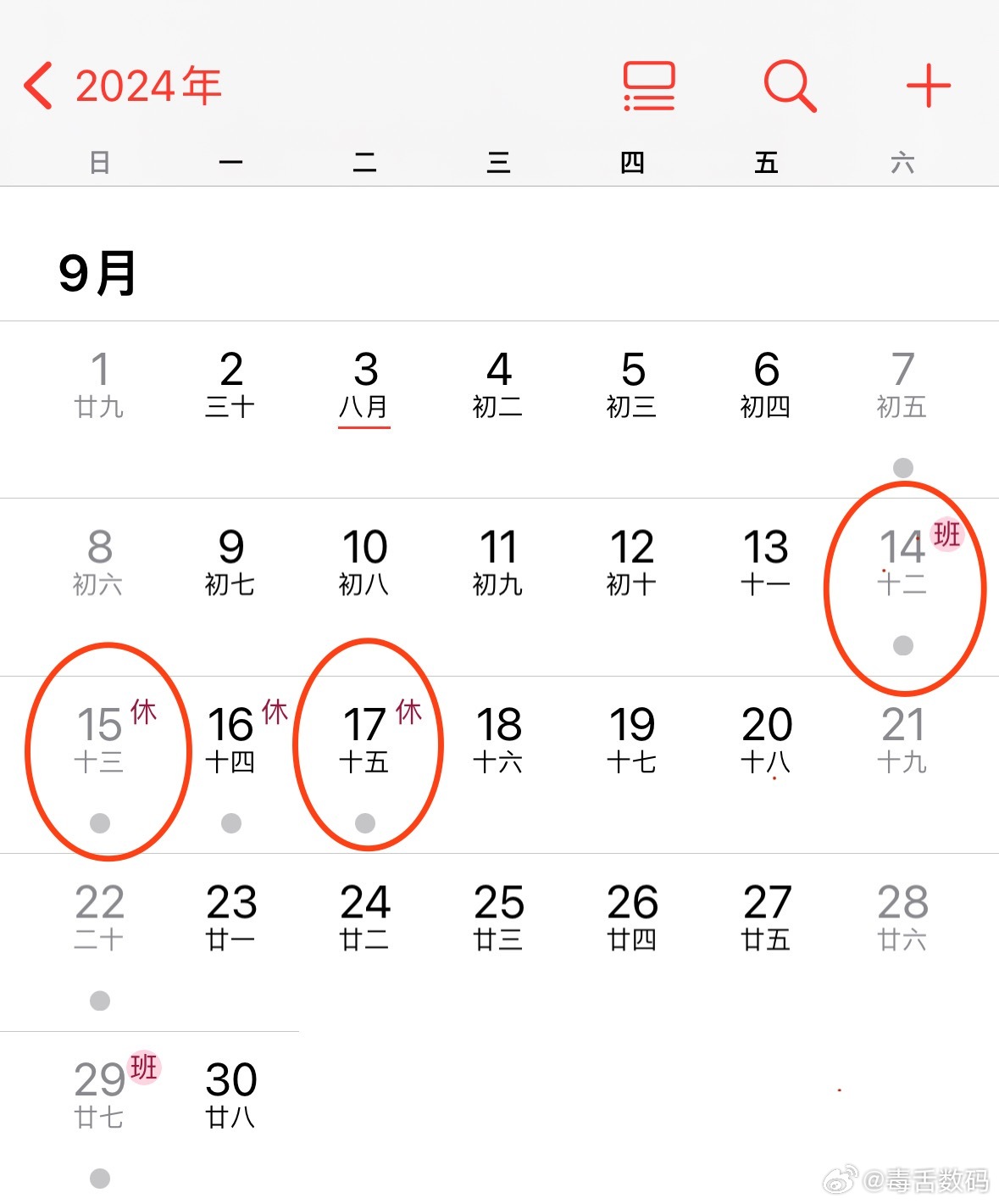 #中秋放假调休通知#1.如果不调休就是正常休息周末两天，回来上一天班，再休息一天