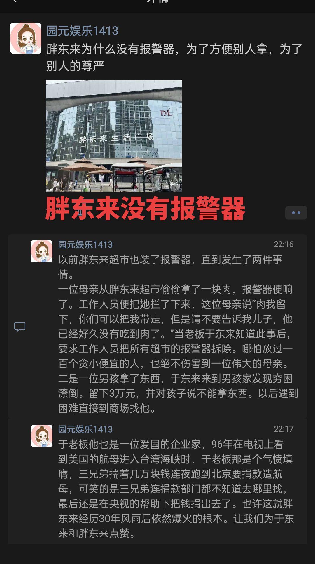 胖东来于东来
