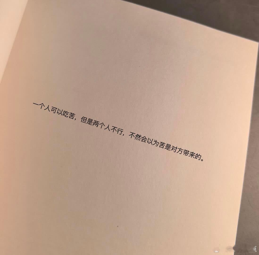 天呐，好喜欢这句。 