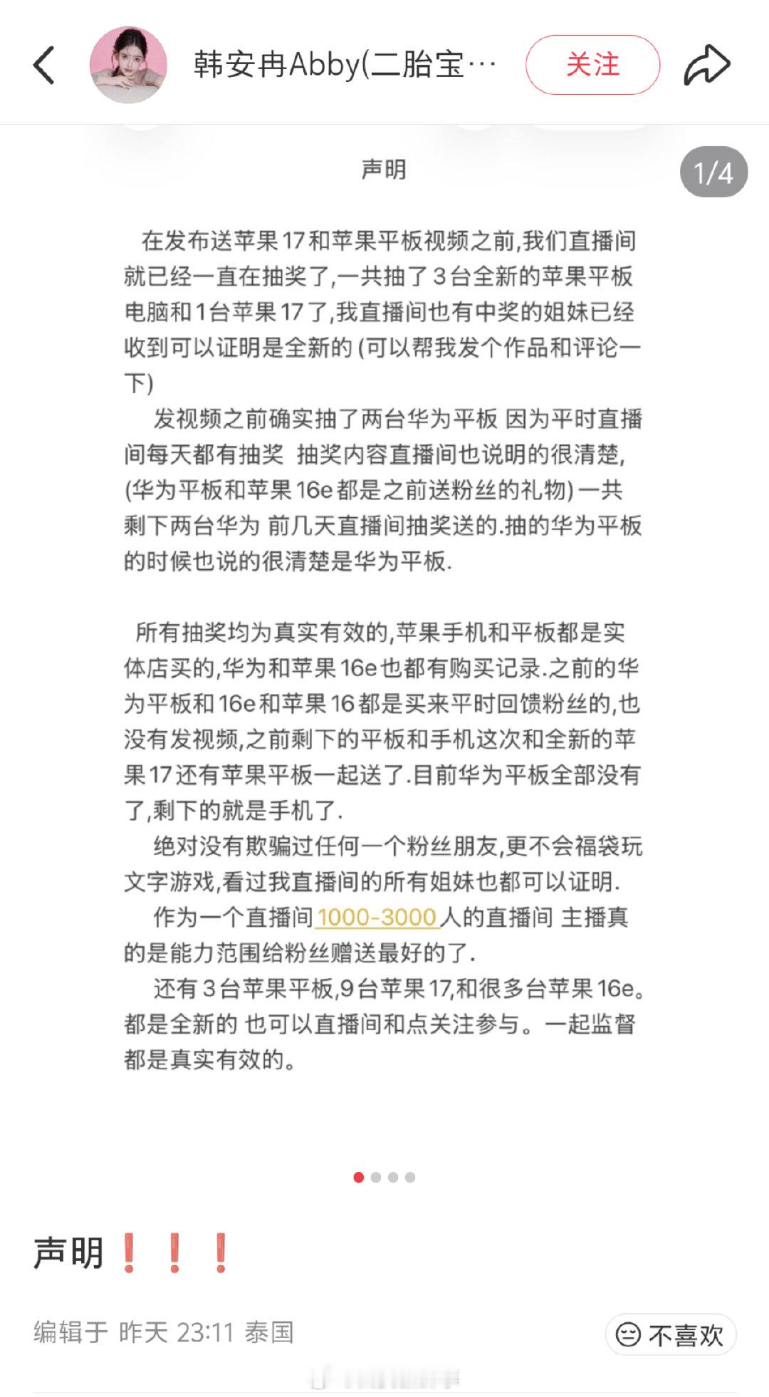 【韩安冉称不会玩文字游戏】韩安冉承认送粉丝二手平板近日，有网友发帖称：在韩安冉直