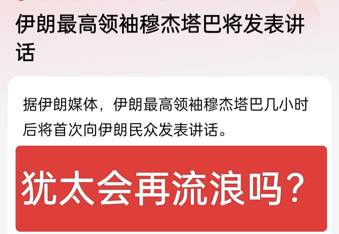 特朗普和内塔尼亚胡不知道后悔了没有，波斯人的血液里刻着"血债血偿"的信条，对于伊